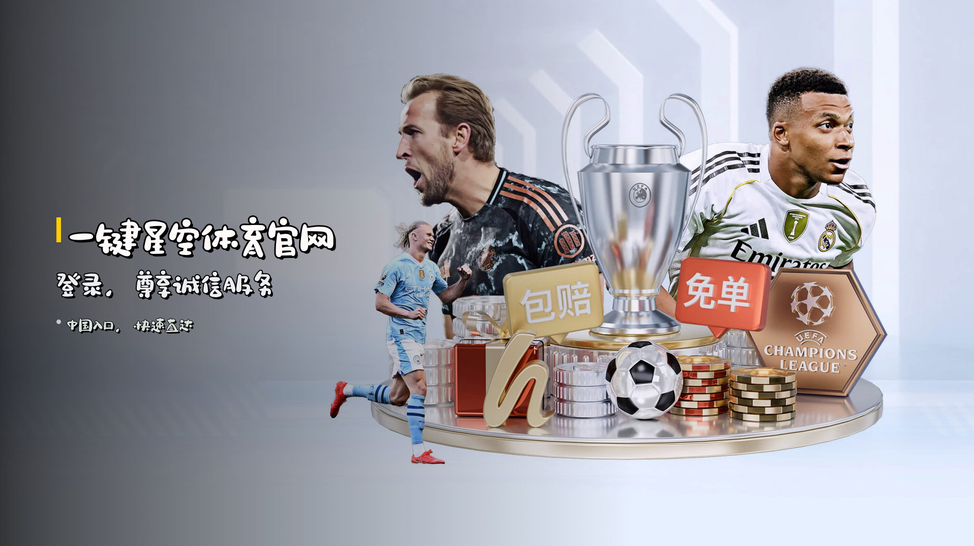 一键<strong>星空体育官网登录</strong>，尊享诚信服务